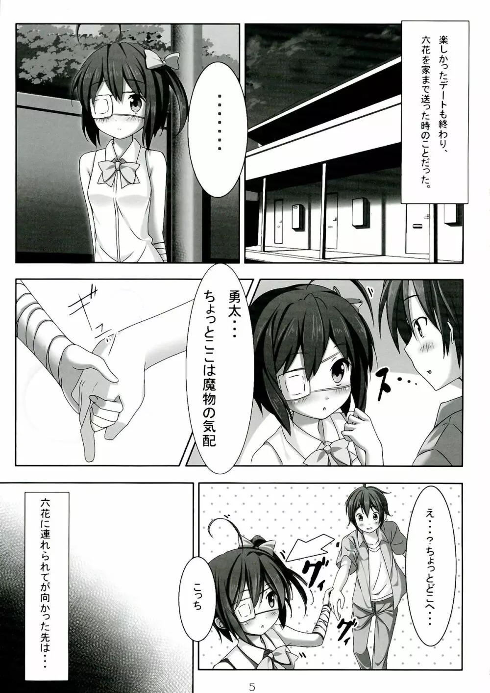 はじめて!!記念日 Page.5