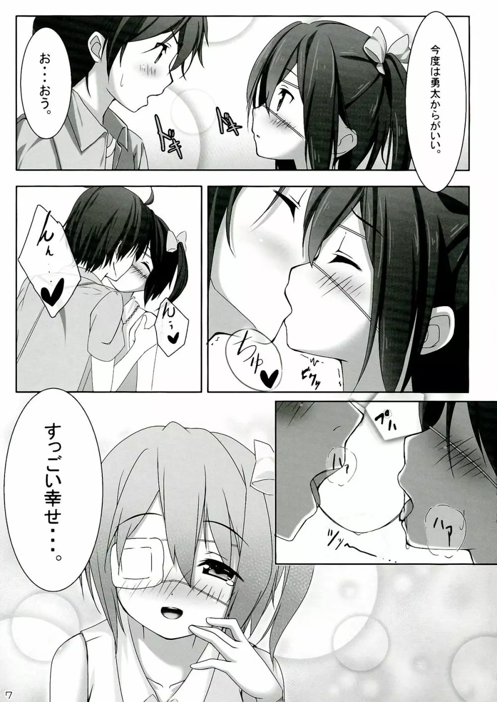 はじめて!!記念日 Page.7