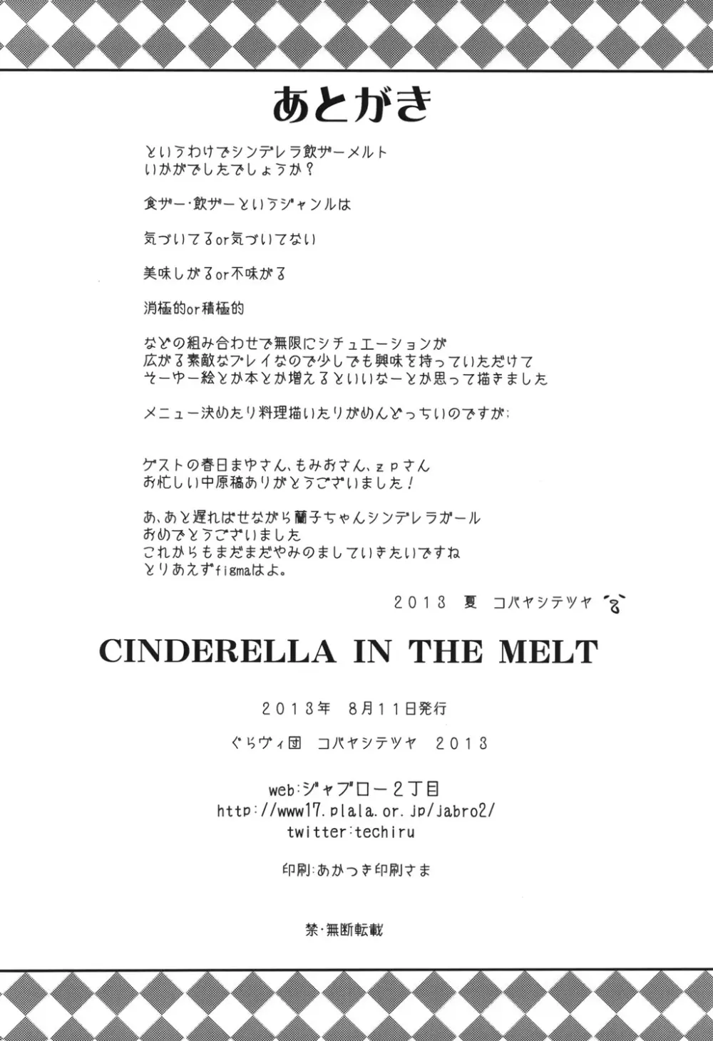CINDERELLA IN THE MELT Page.29