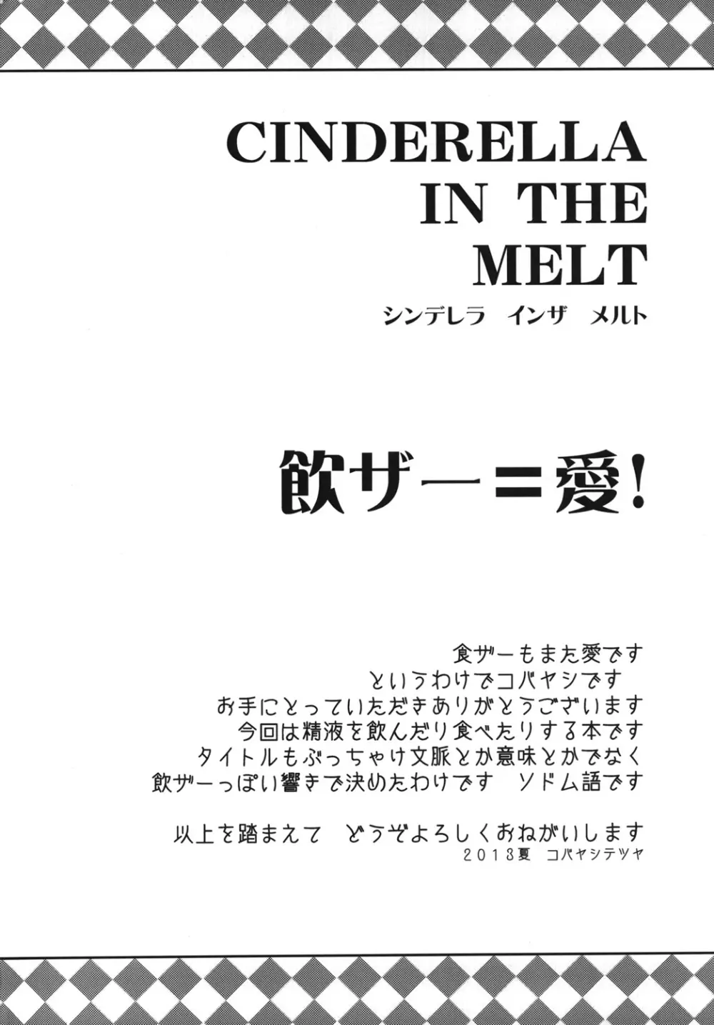 CINDERELLA IN THE MELT Page.3