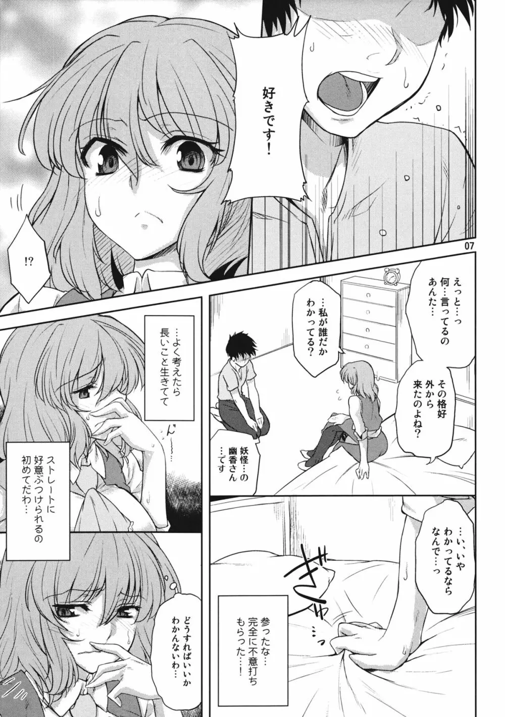 太陽の畑にて・さいしょ Page.6