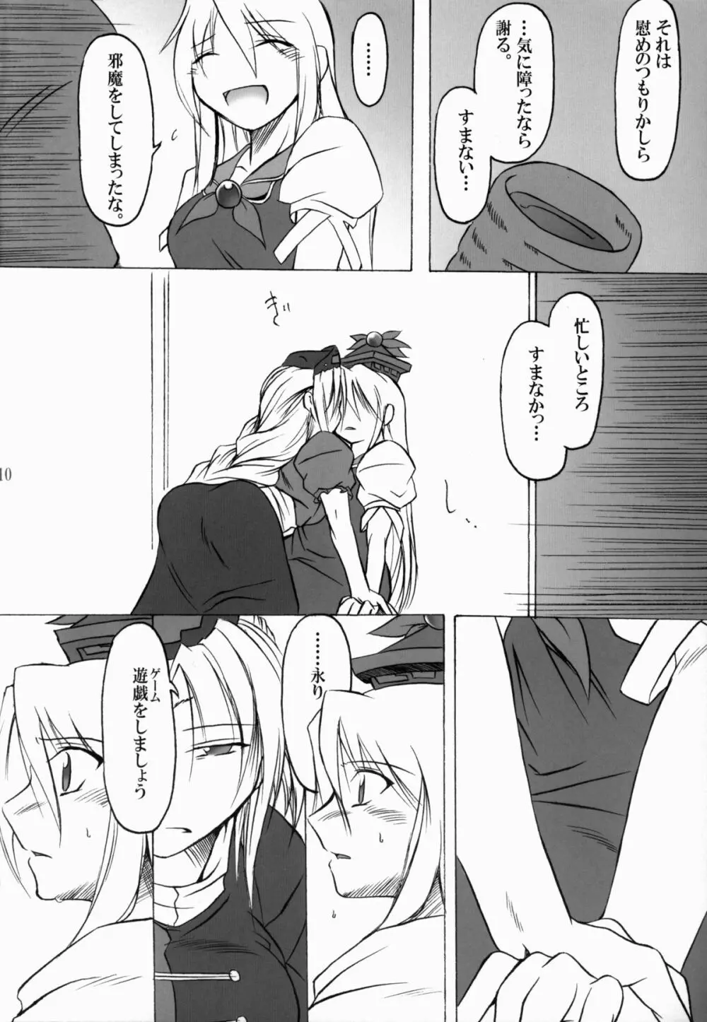 想兼 オモイカネ Page.10