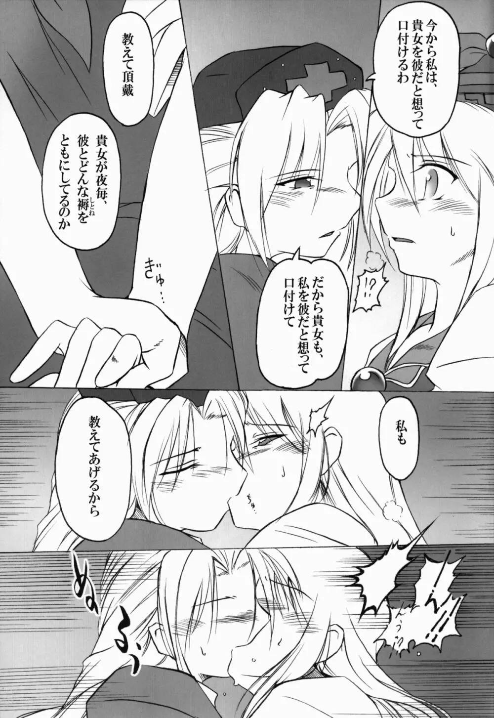 想兼 オモイカネ Page.11
