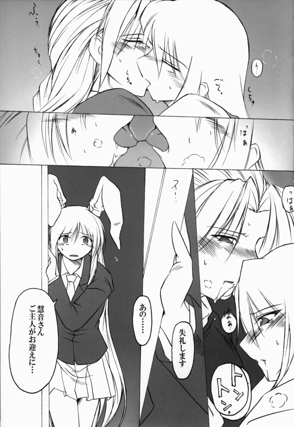想兼 オモイカネ Page.13