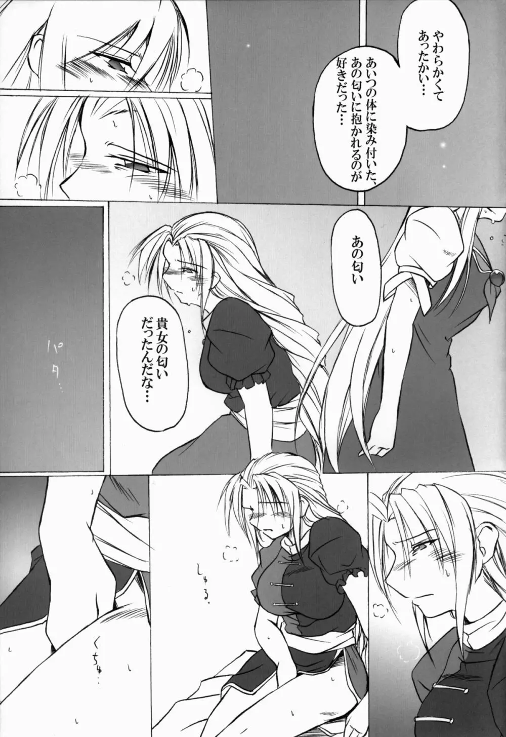想兼 オモイカネ Page.15
