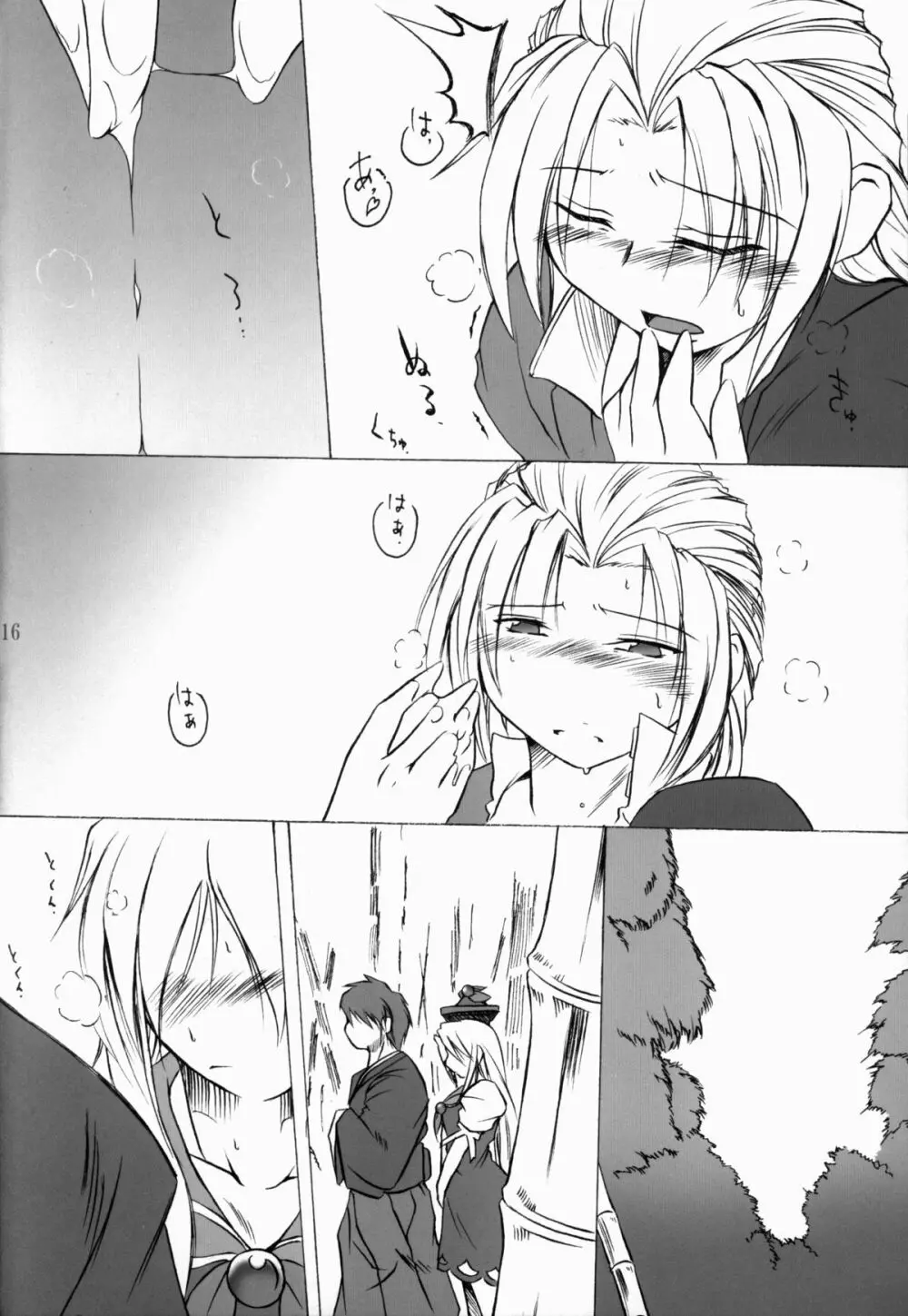 想兼 オモイカネ Page.16