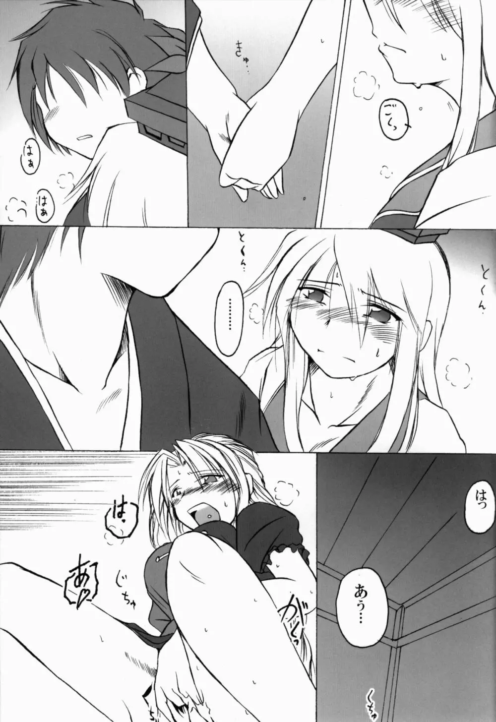 想兼 オモイカネ Page.17