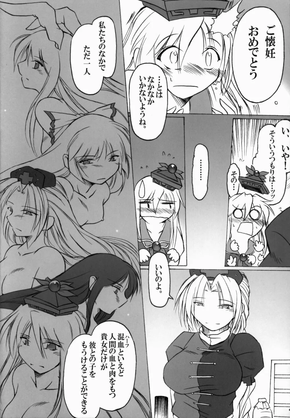 想兼 オモイカネ Page.8
