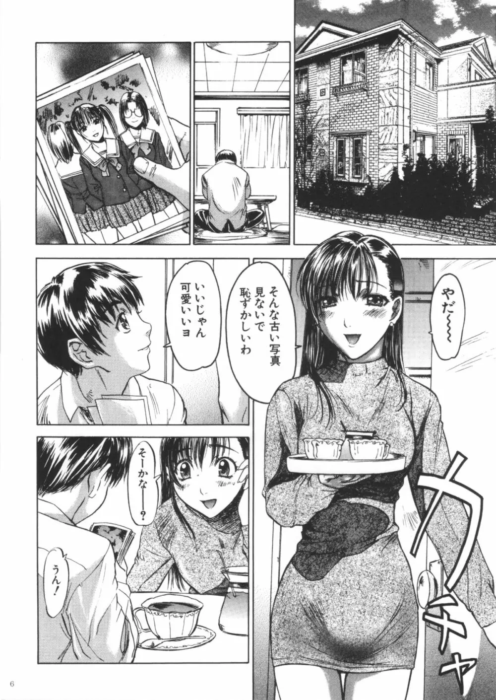 僕しか知らないお姉さんな彼女のこと。 Page.5