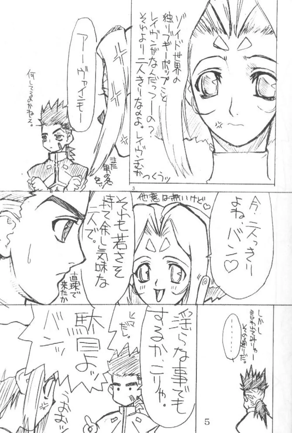 風閃 Page.4