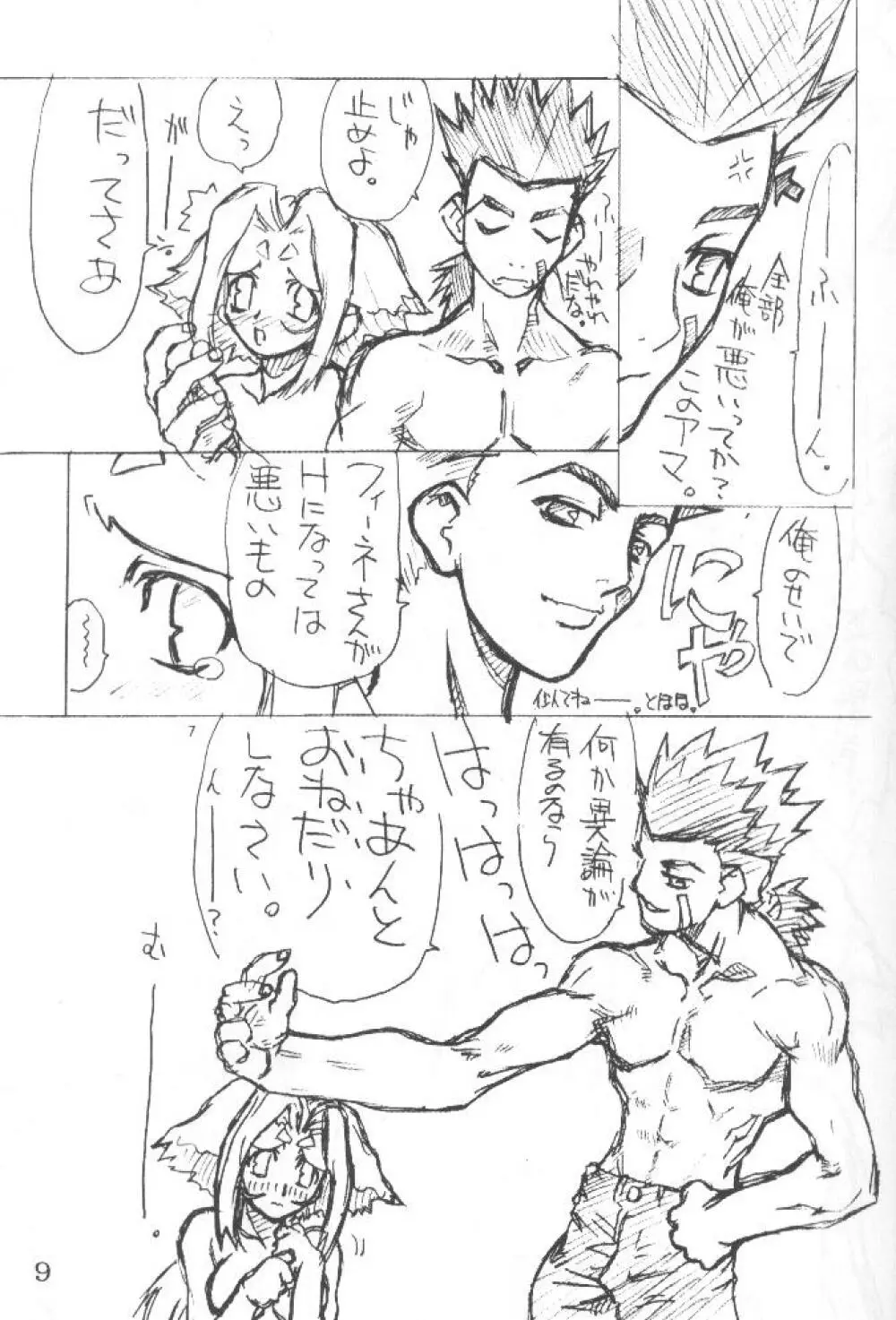 風閃 Page.8