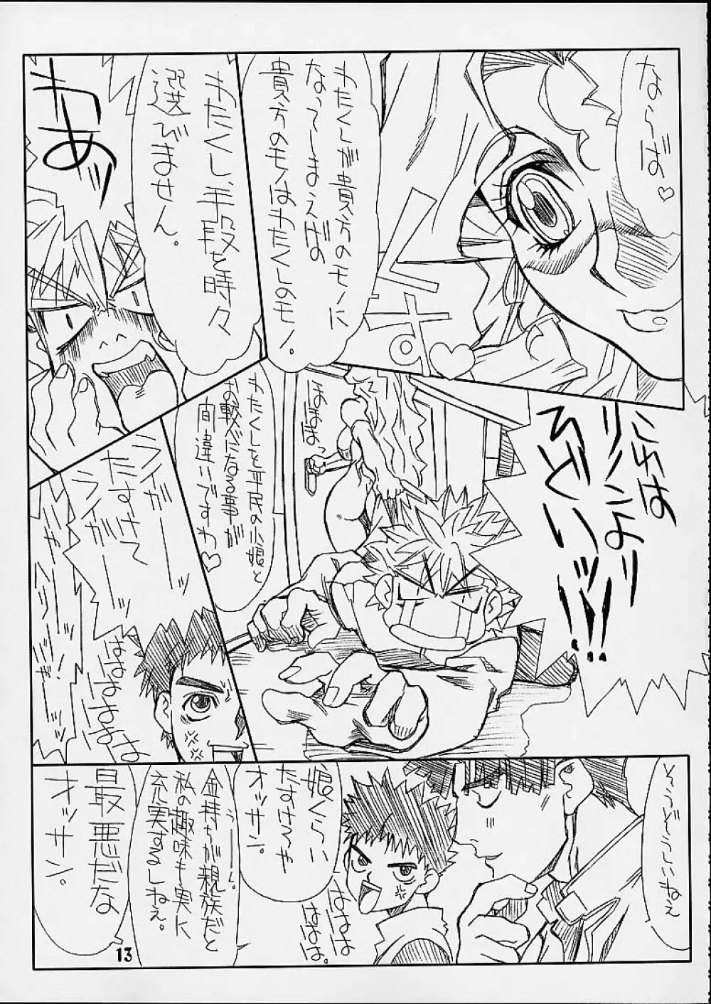 風閃 参 Page.12