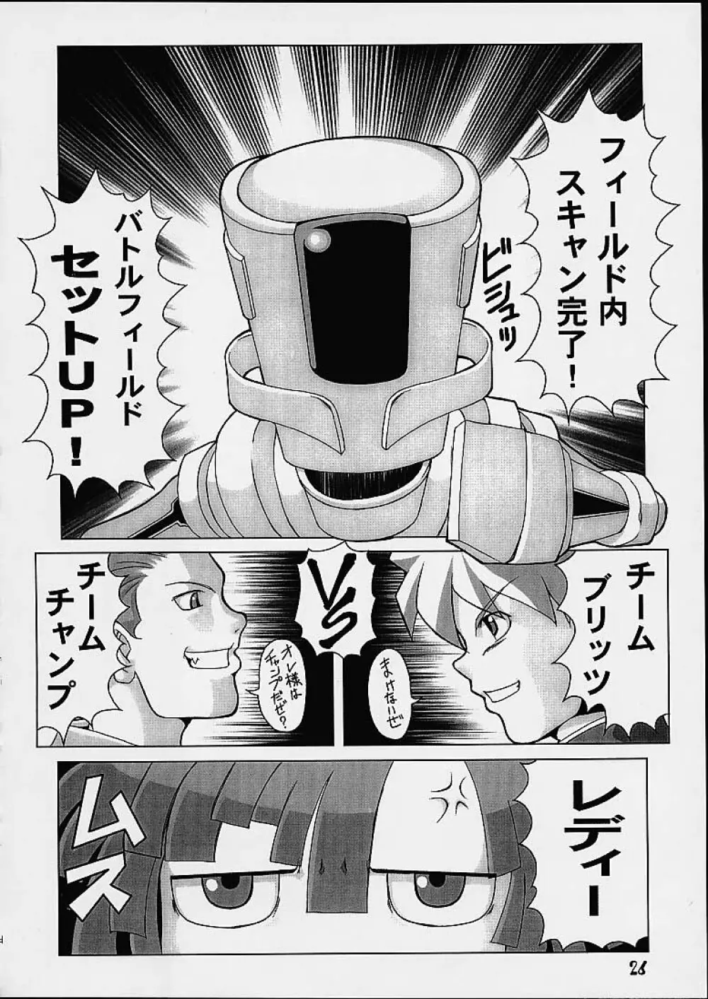 風閃 参 Page.25