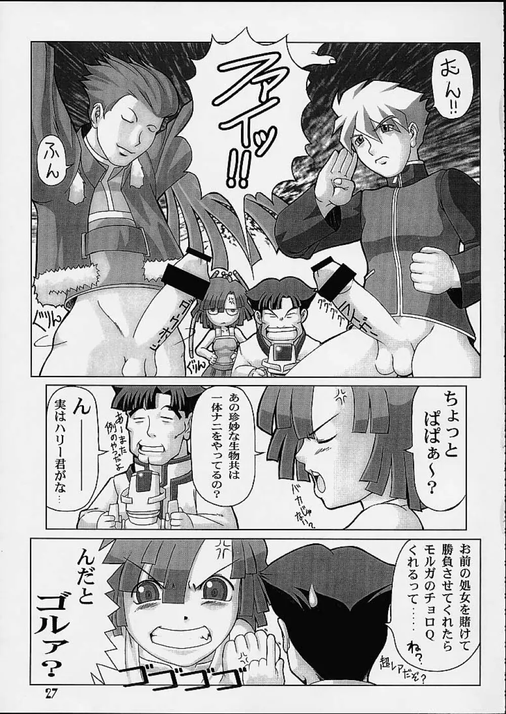 風閃 参 Page.26