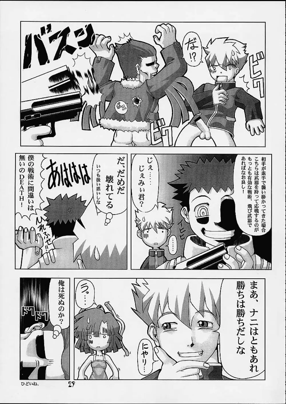 風閃 参 Page.28