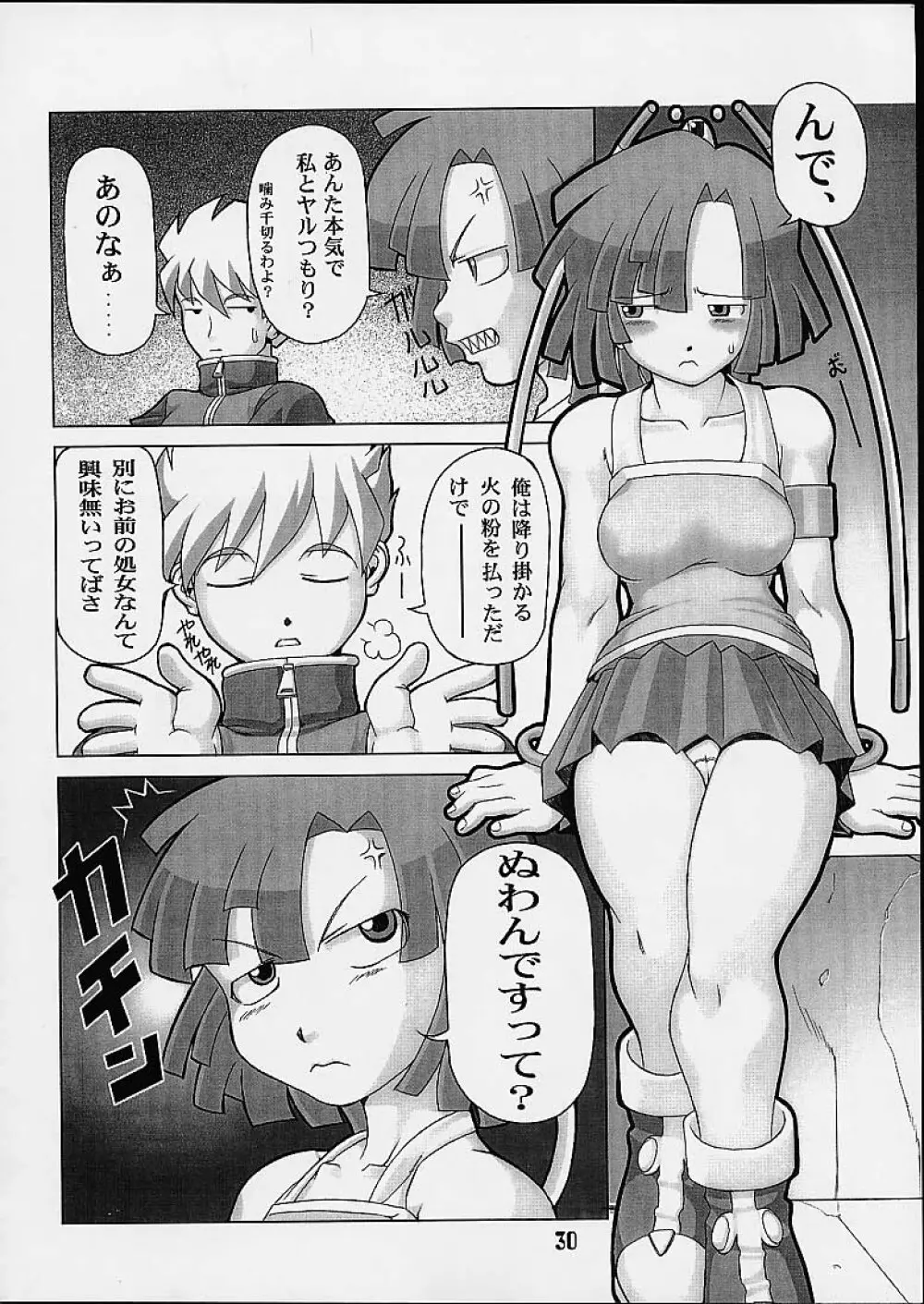 風閃 参 Page.29