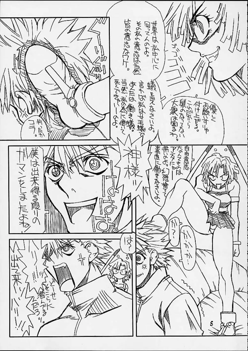 風閃 参 Page.4