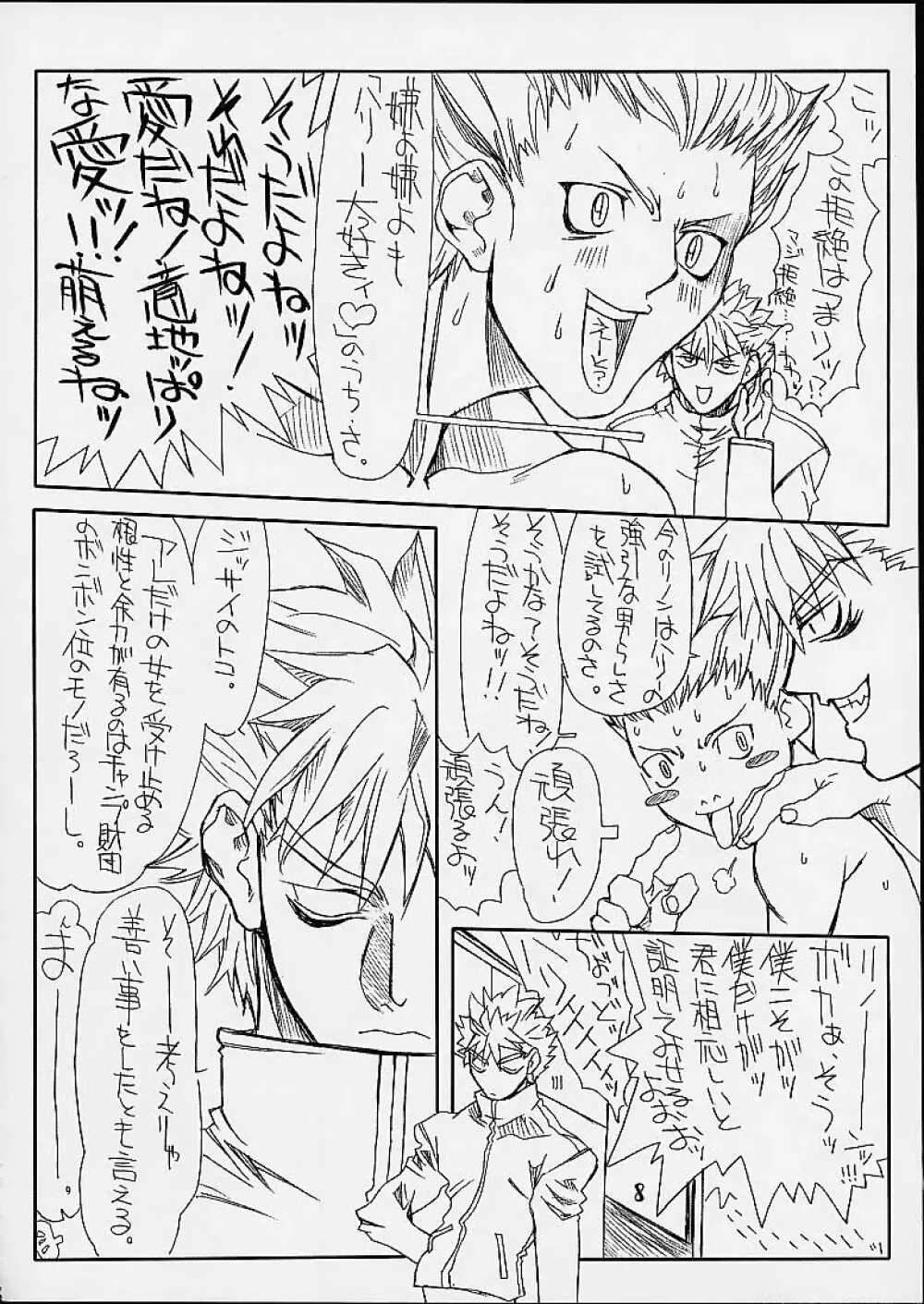 風閃 参 Page.7