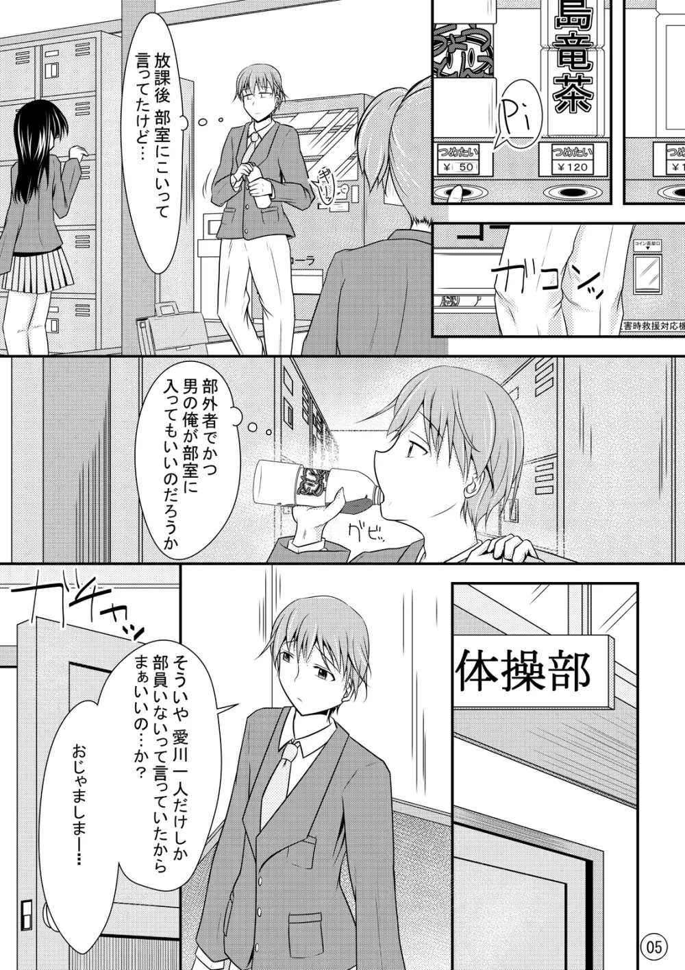 肉塊拘束 Page.6