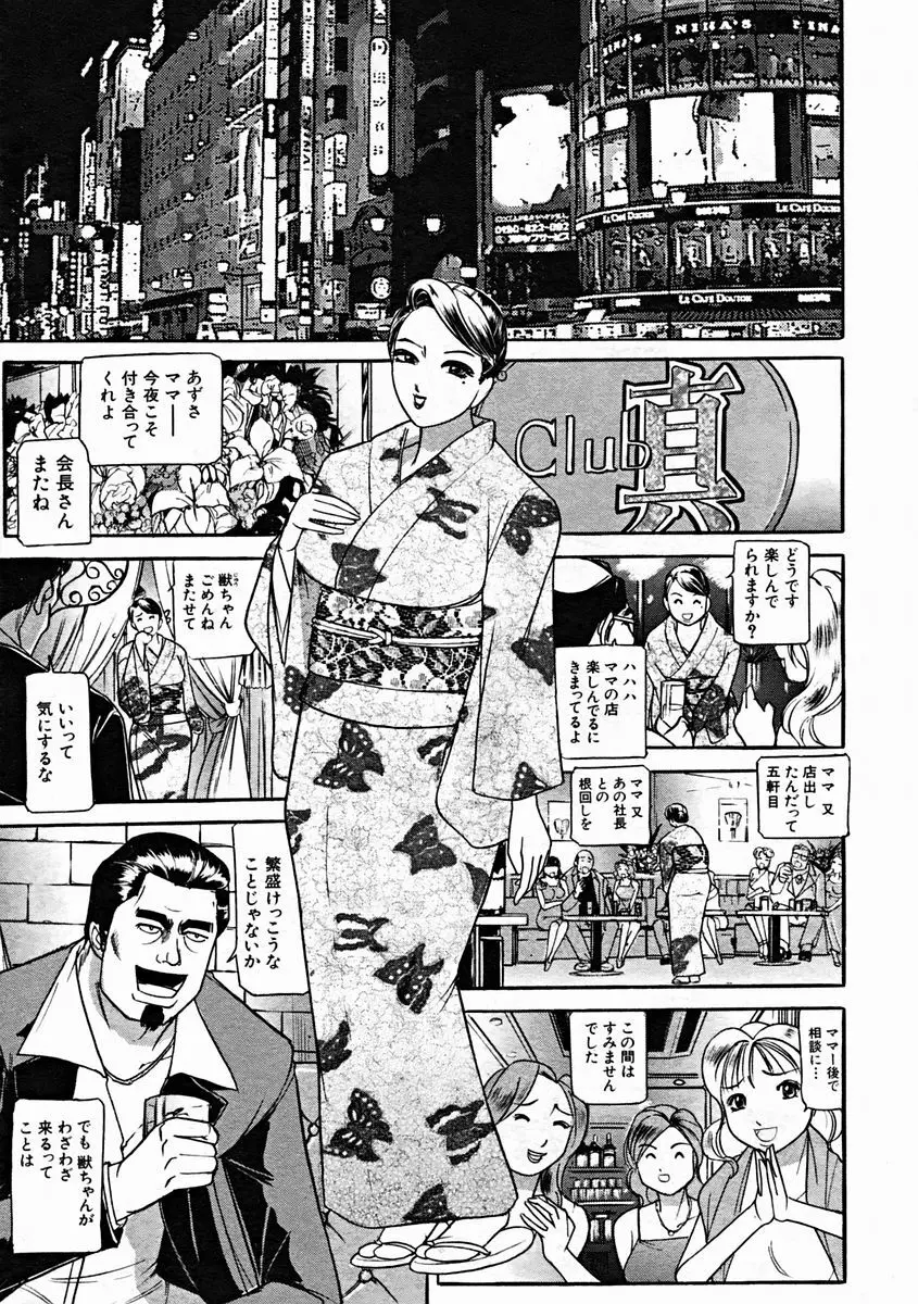 COMIC MUJIN 2004年10月号 Page.329