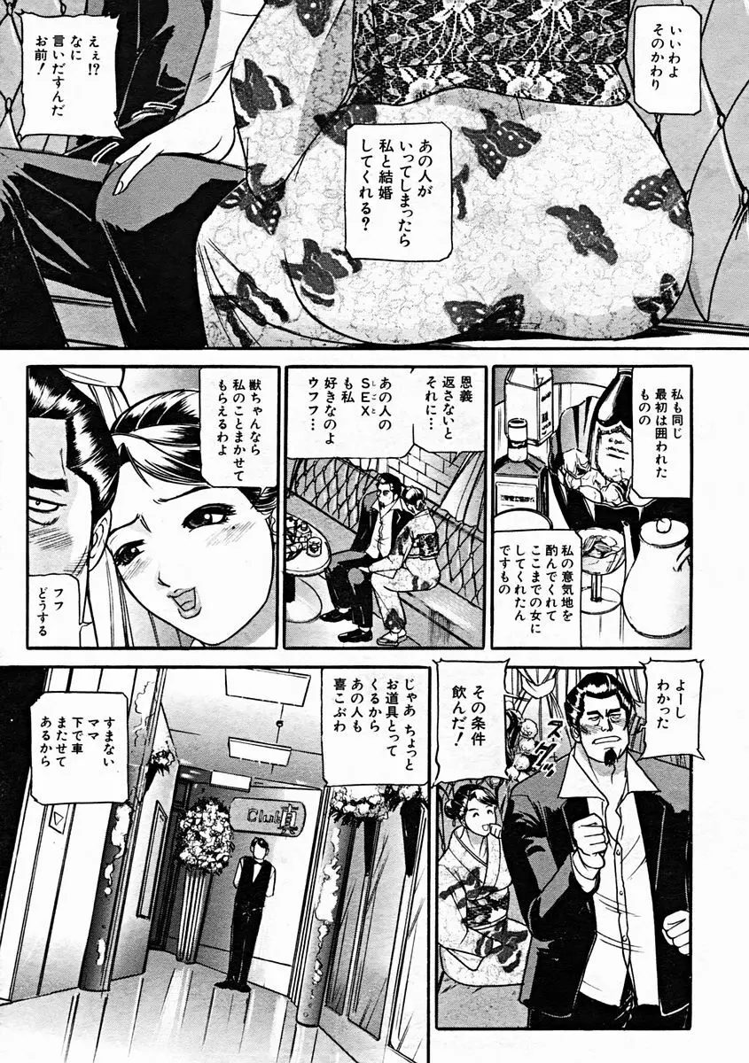 COMIC MUJIN 2004年10月号 Page.331