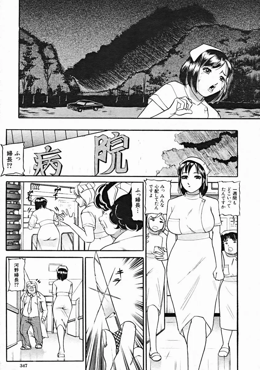 COMIC MUJIN 2004年10月号 Page.347