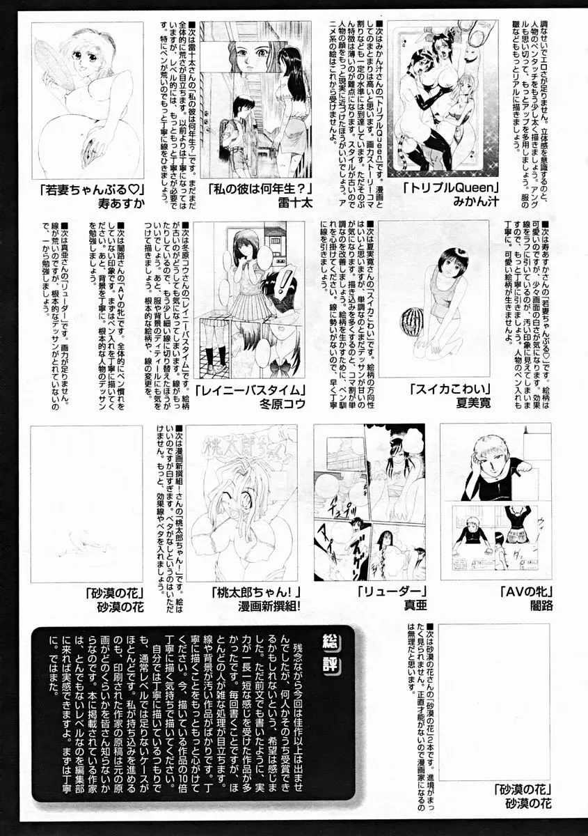 COMIC MUJIN 2004年10月号 Page.553