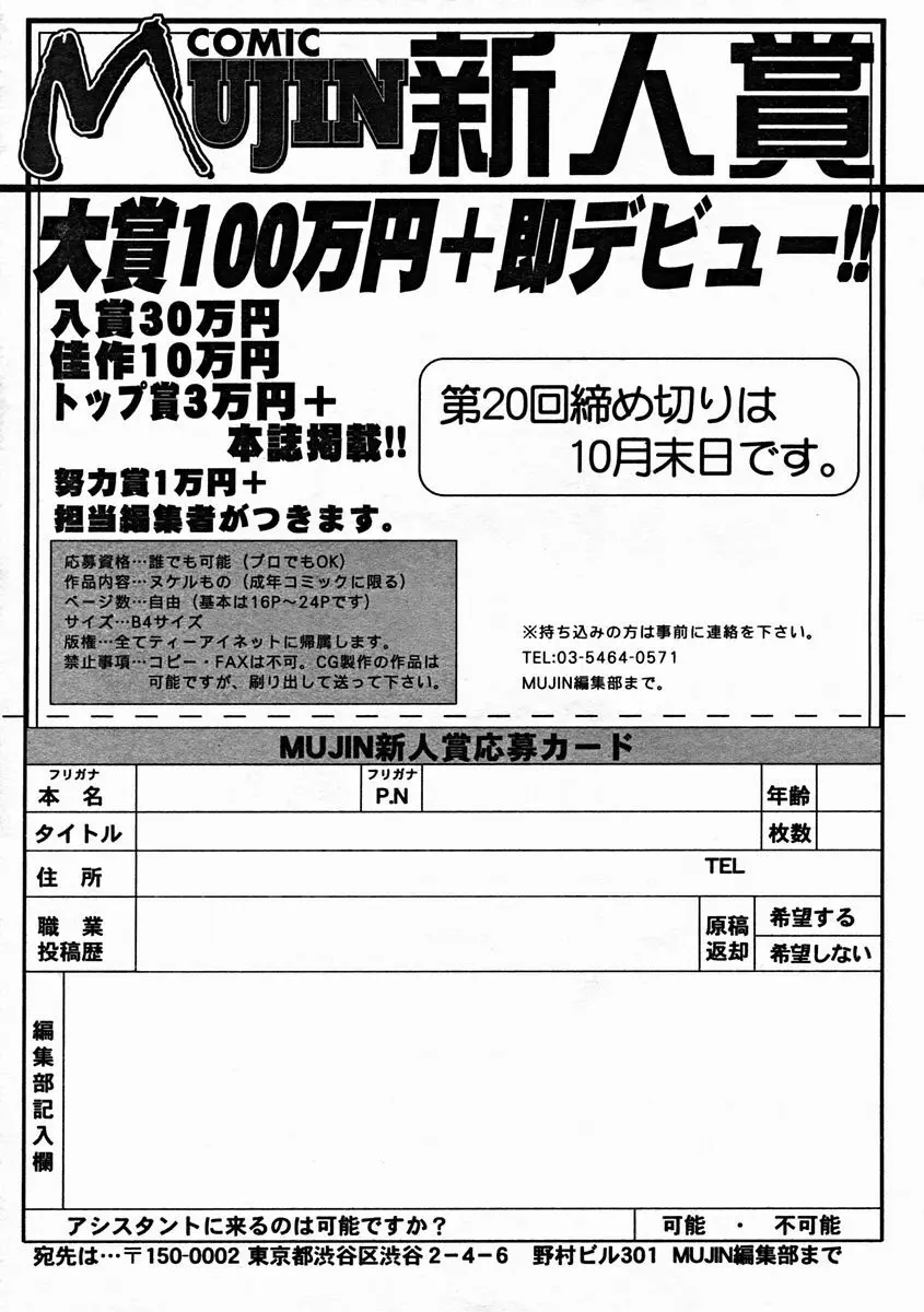 COMIC MUJIN 2004年10月号 Page.583