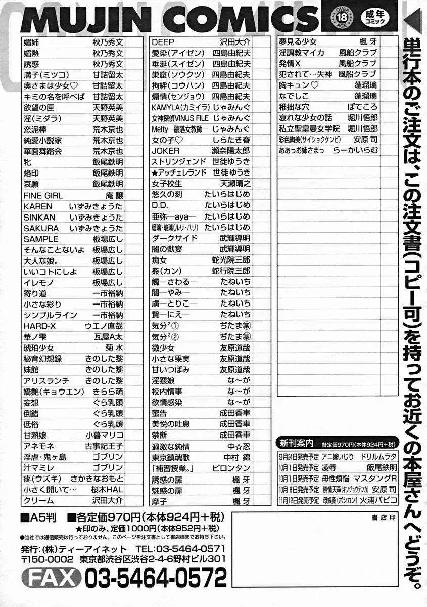 COMIC MUJIN 2004年10月号 Page.589