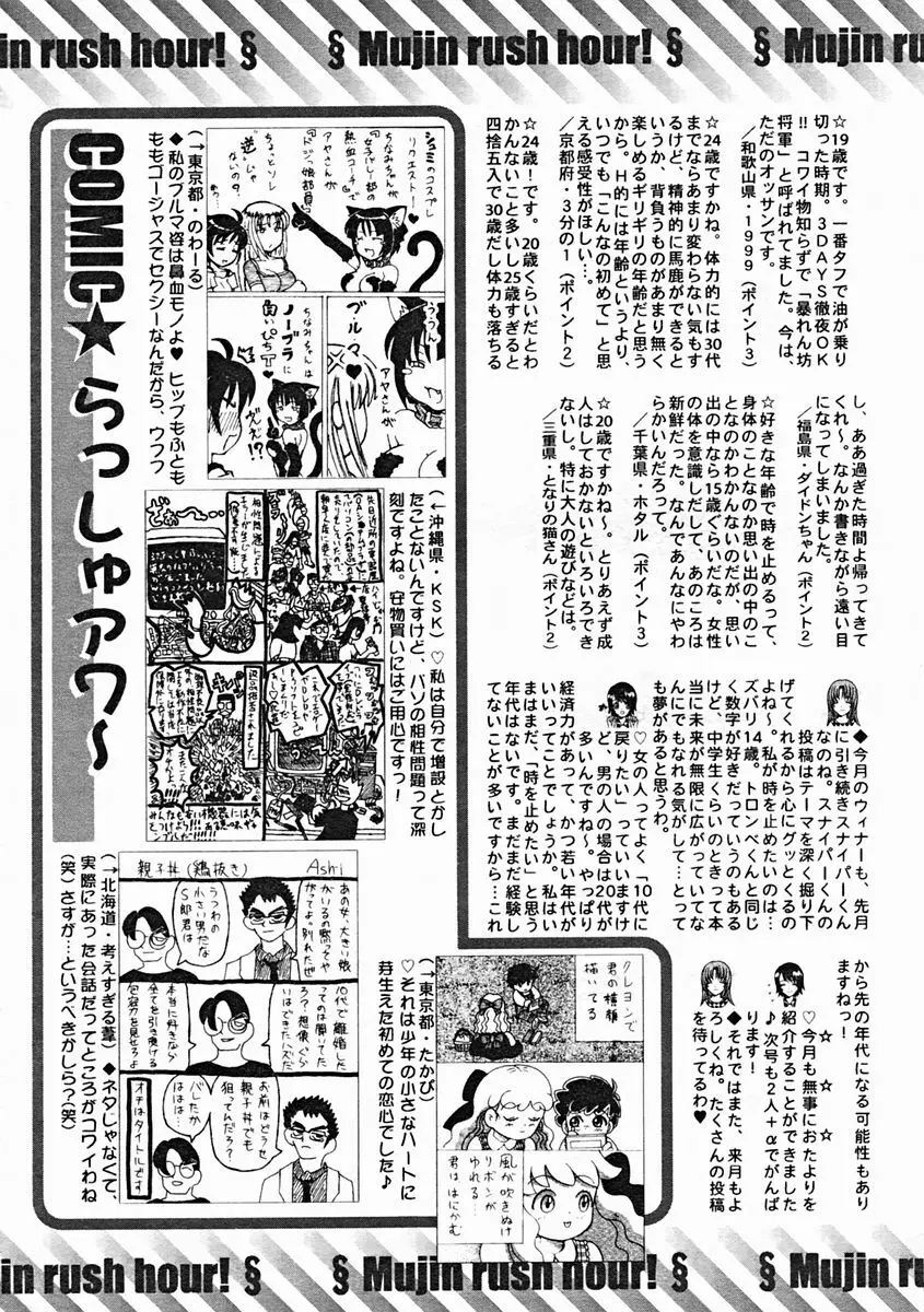 COMIC MUJIN 2004年10月号 Page.607