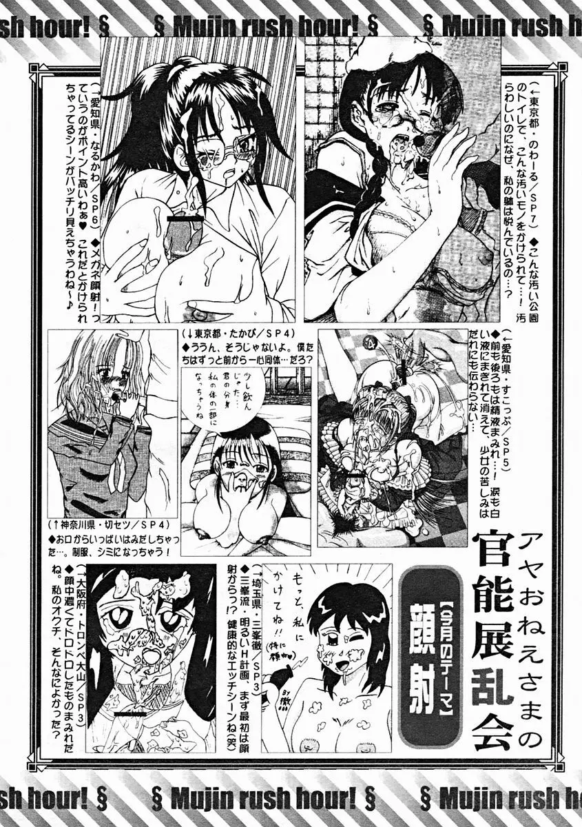 COMIC MUJIN 2004年10月号 Page.614