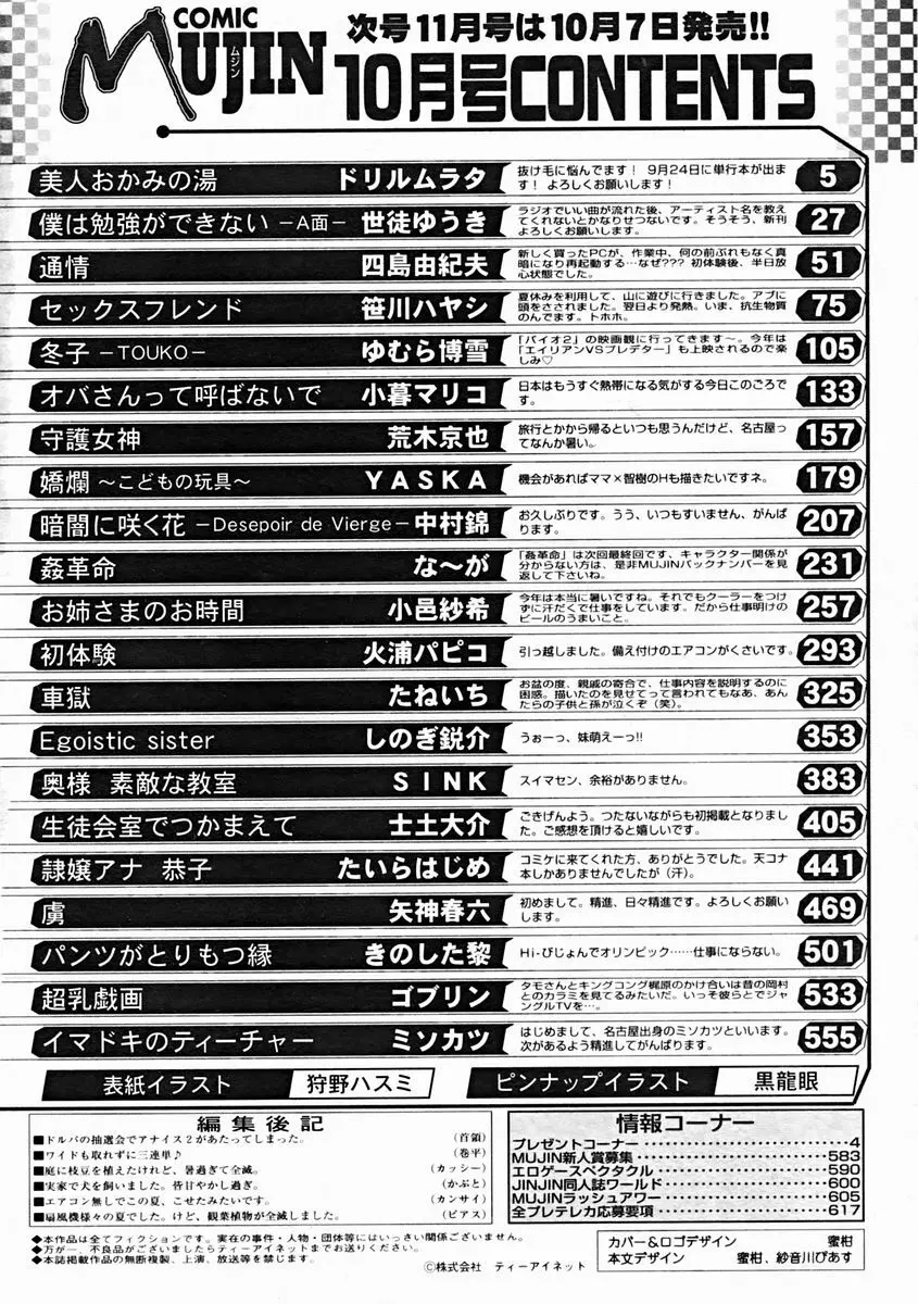 COMIC MUJIN 2004年10月号 Page.620