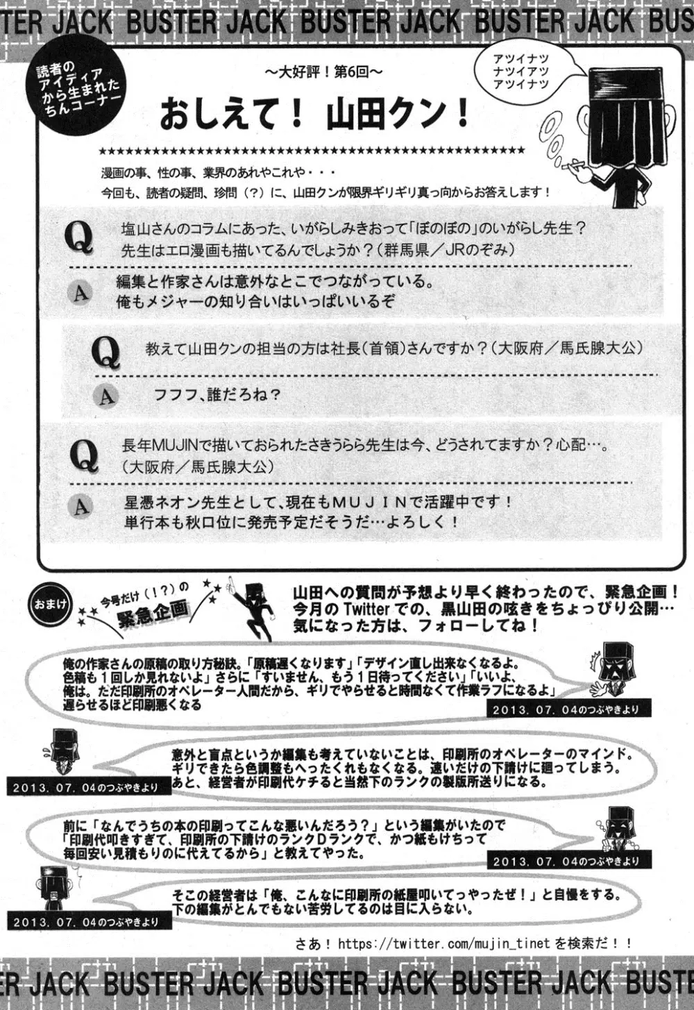 BUSTER COMIC 2013年9月号 Page.445