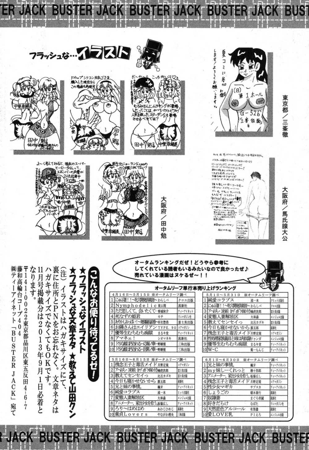 BUSTER COMIC 2013年9月号 Page.446