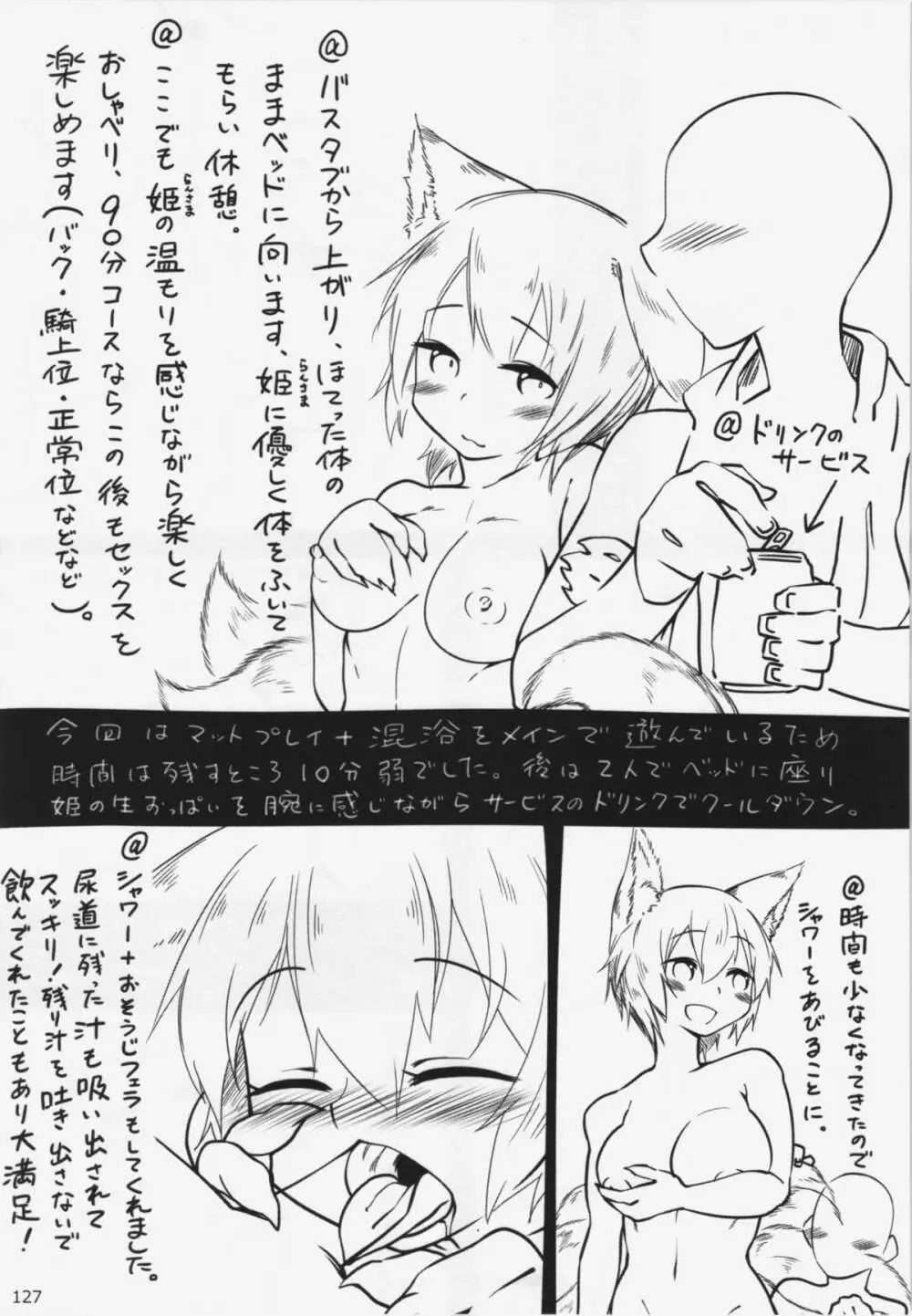 大藍祭 Page.127