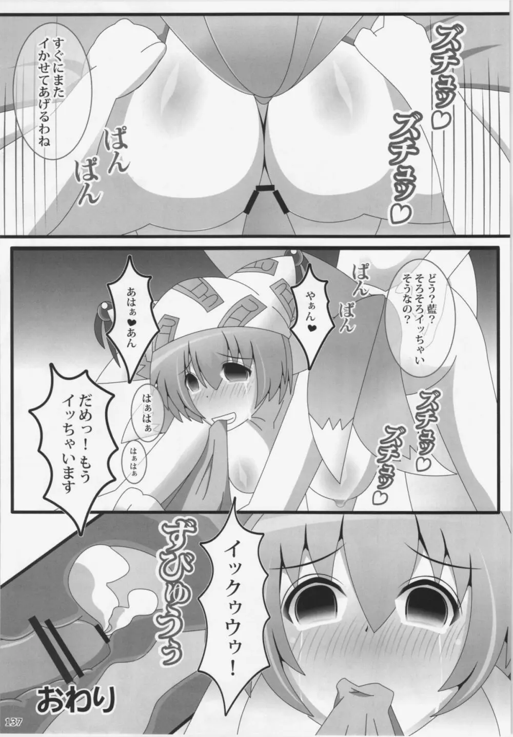 大藍祭 Page.137