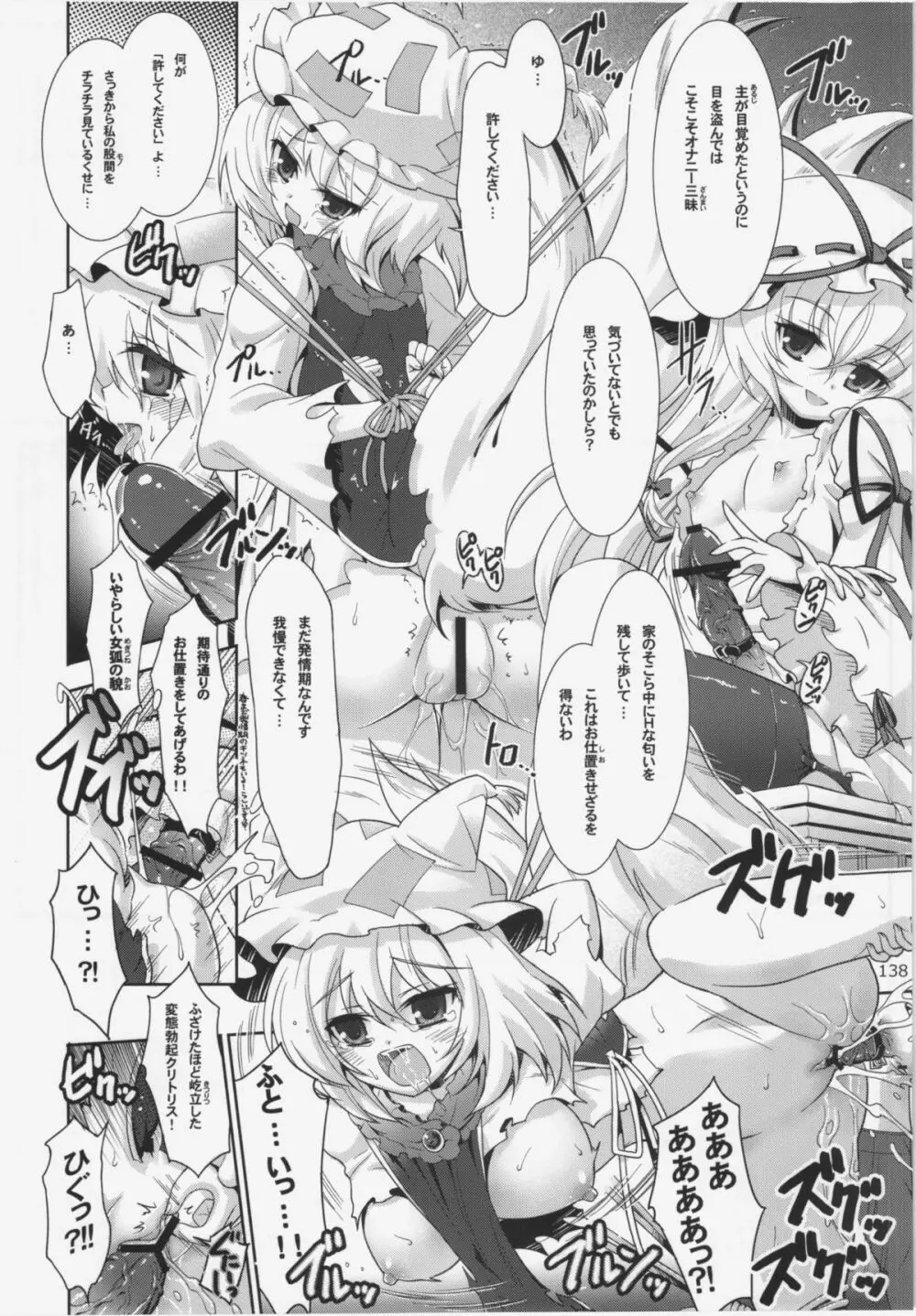 大藍祭 Page.138