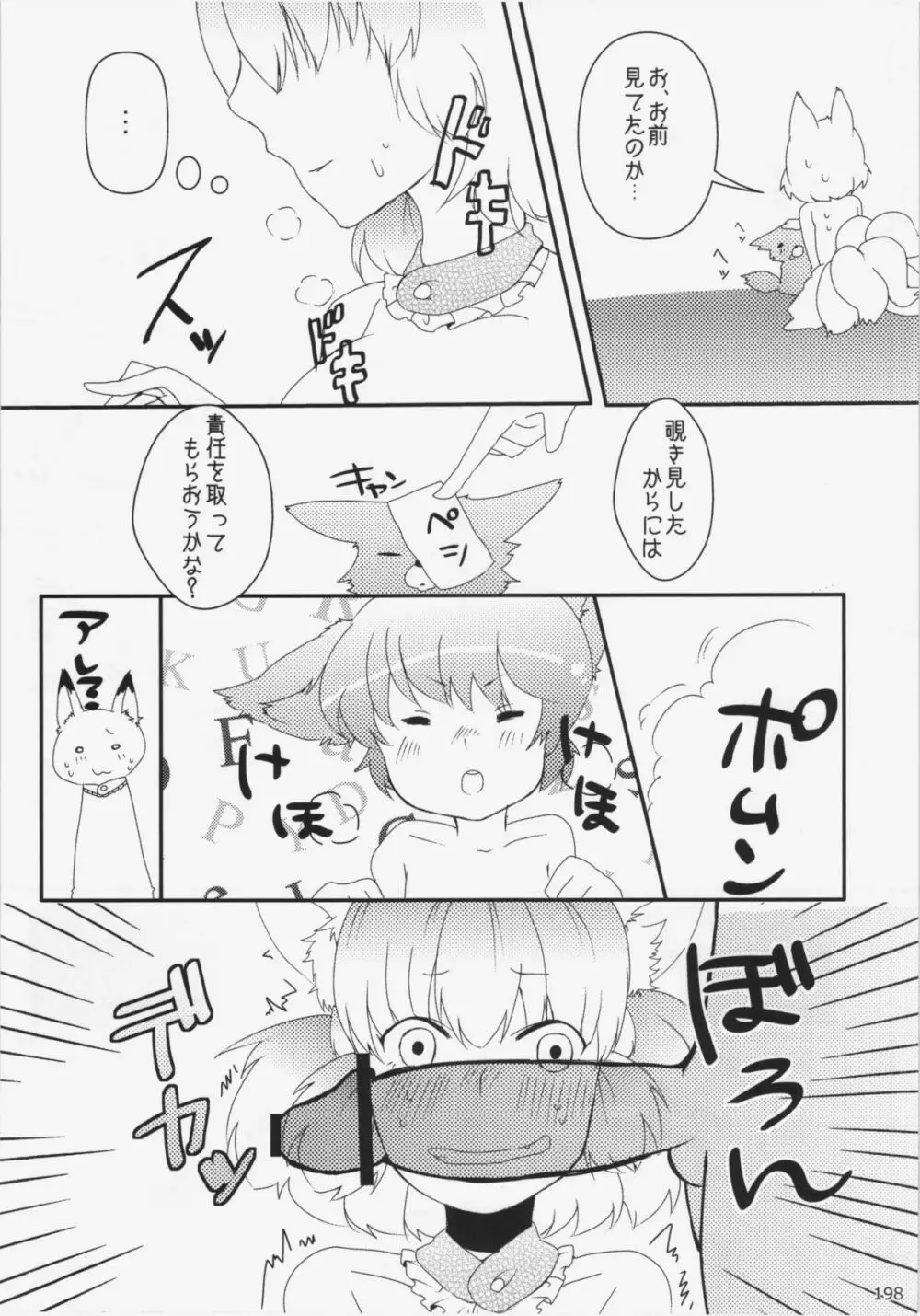 大藍祭 Page.198