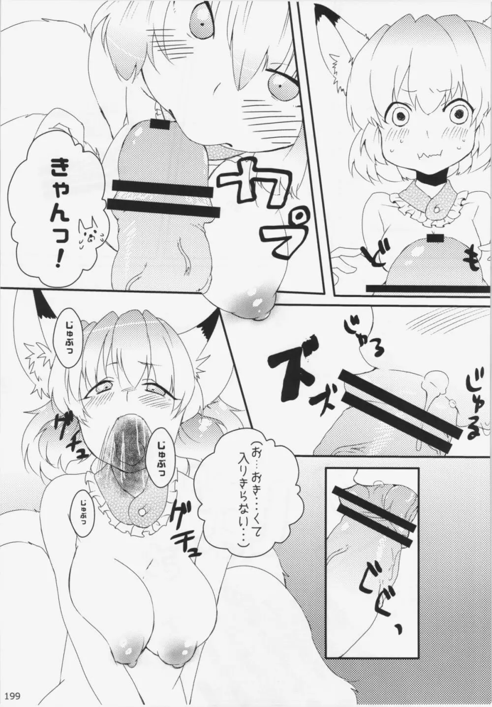 大藍祭 Page.199