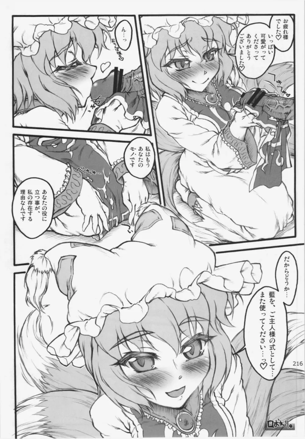 大藍祭 Page.216