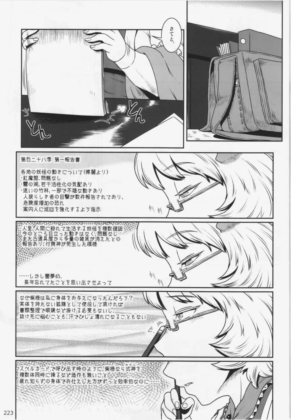 大藍祭 Page.223