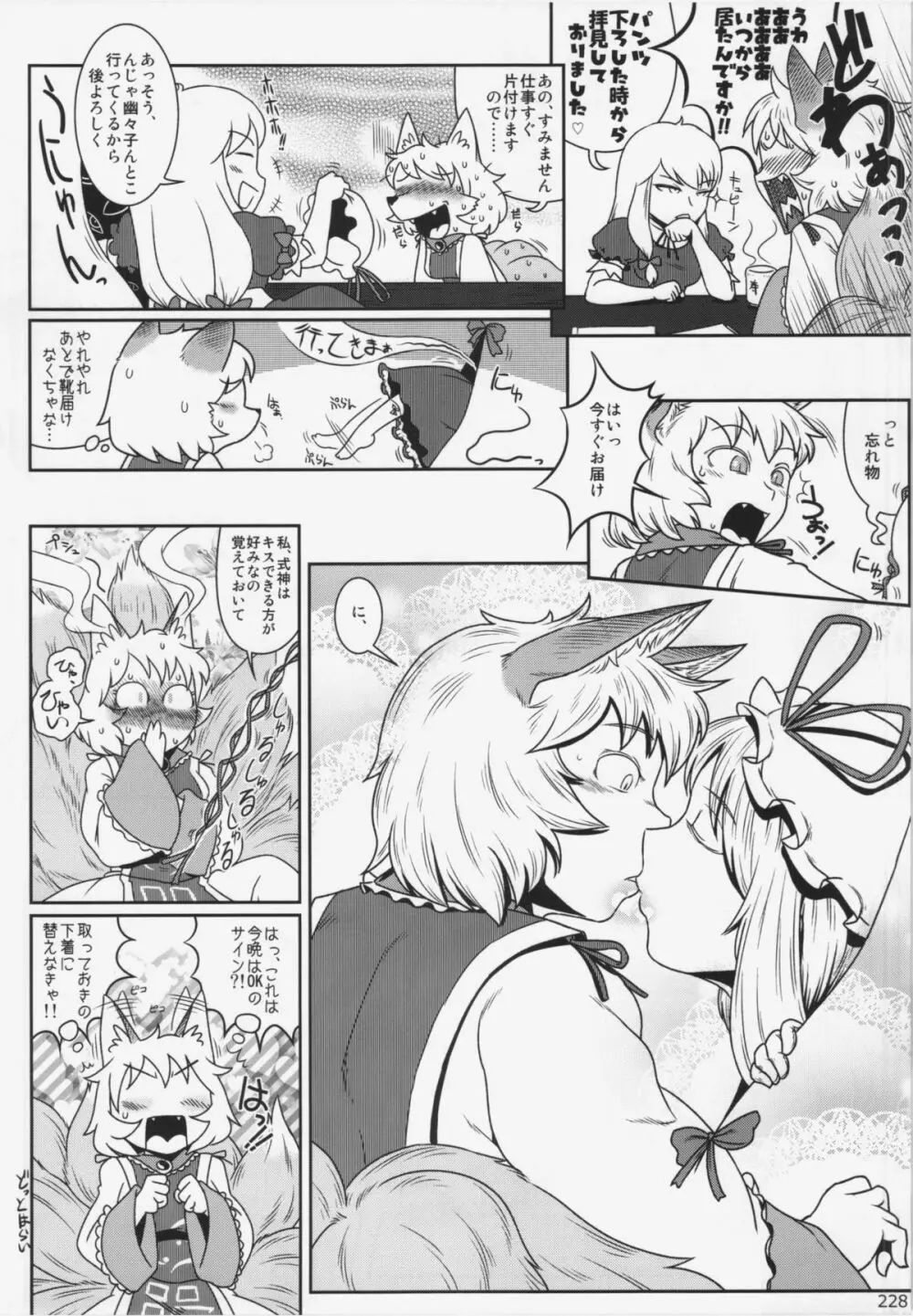 大藍祭 Page.228