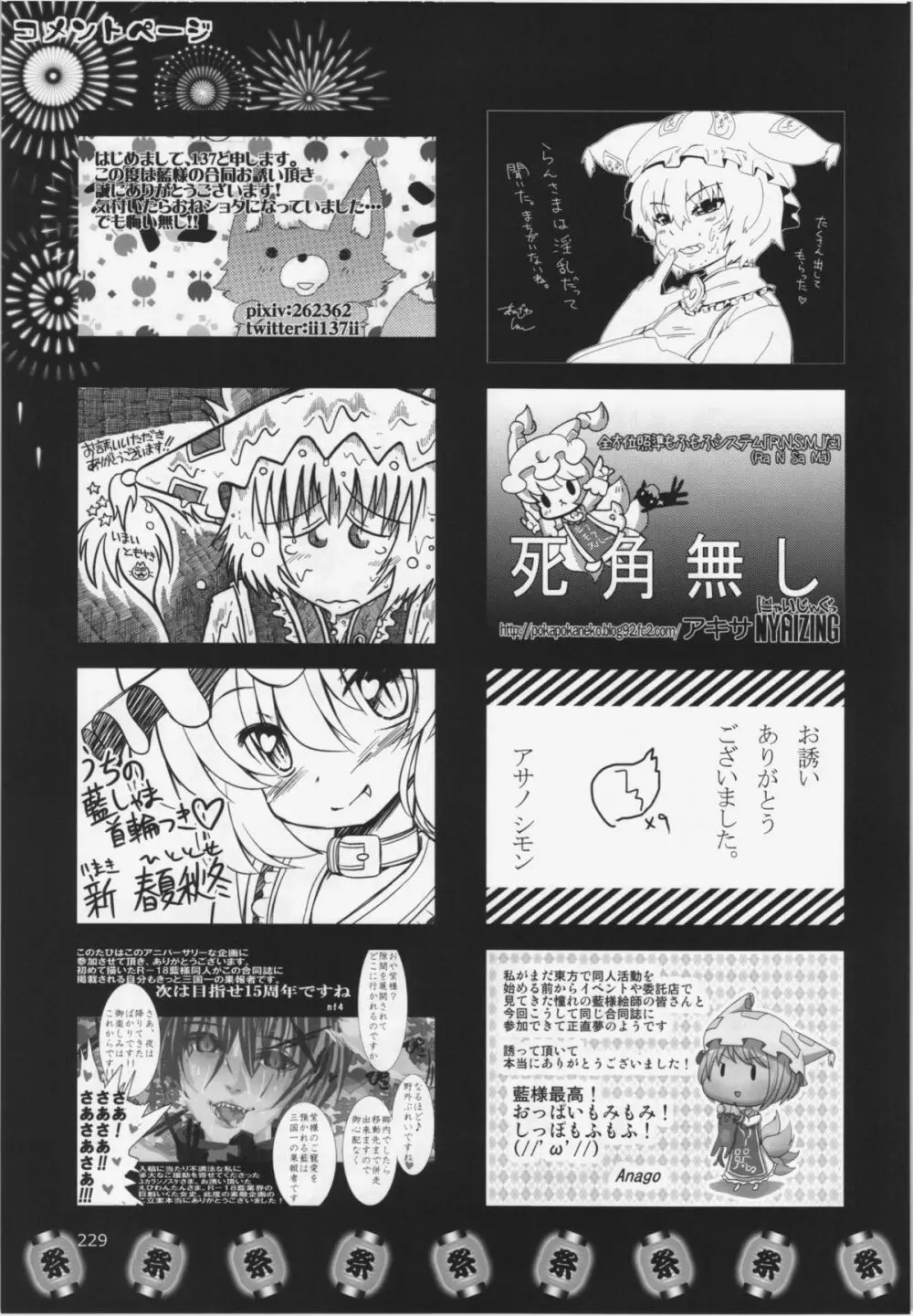 大藍祭 Page.229