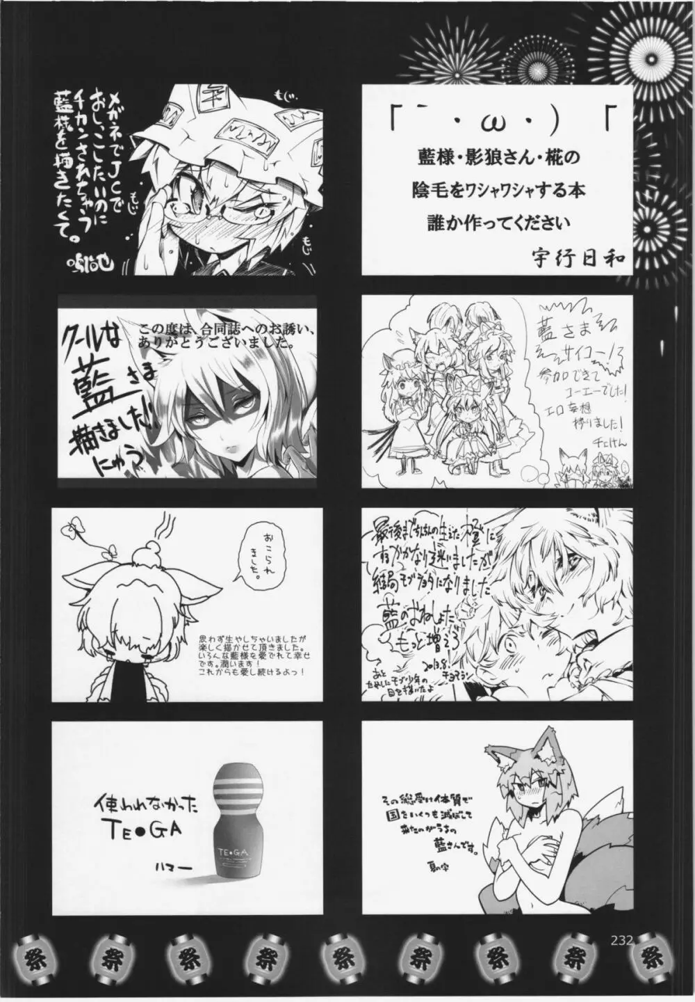 大藍祭 Page.232