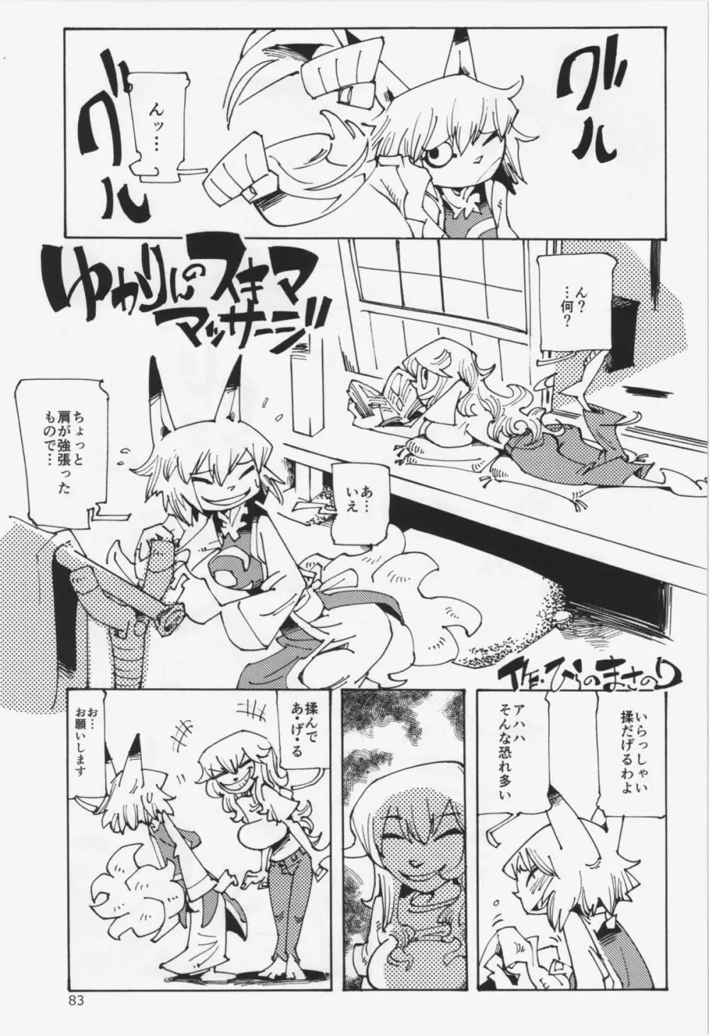 大藍祭 Page.83