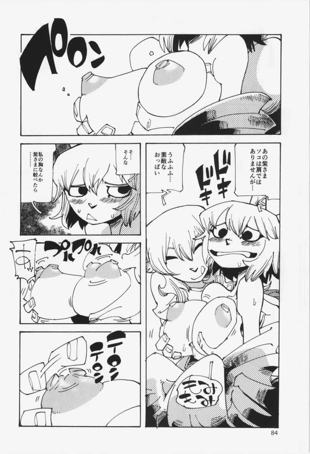 大藍祭 Page.84