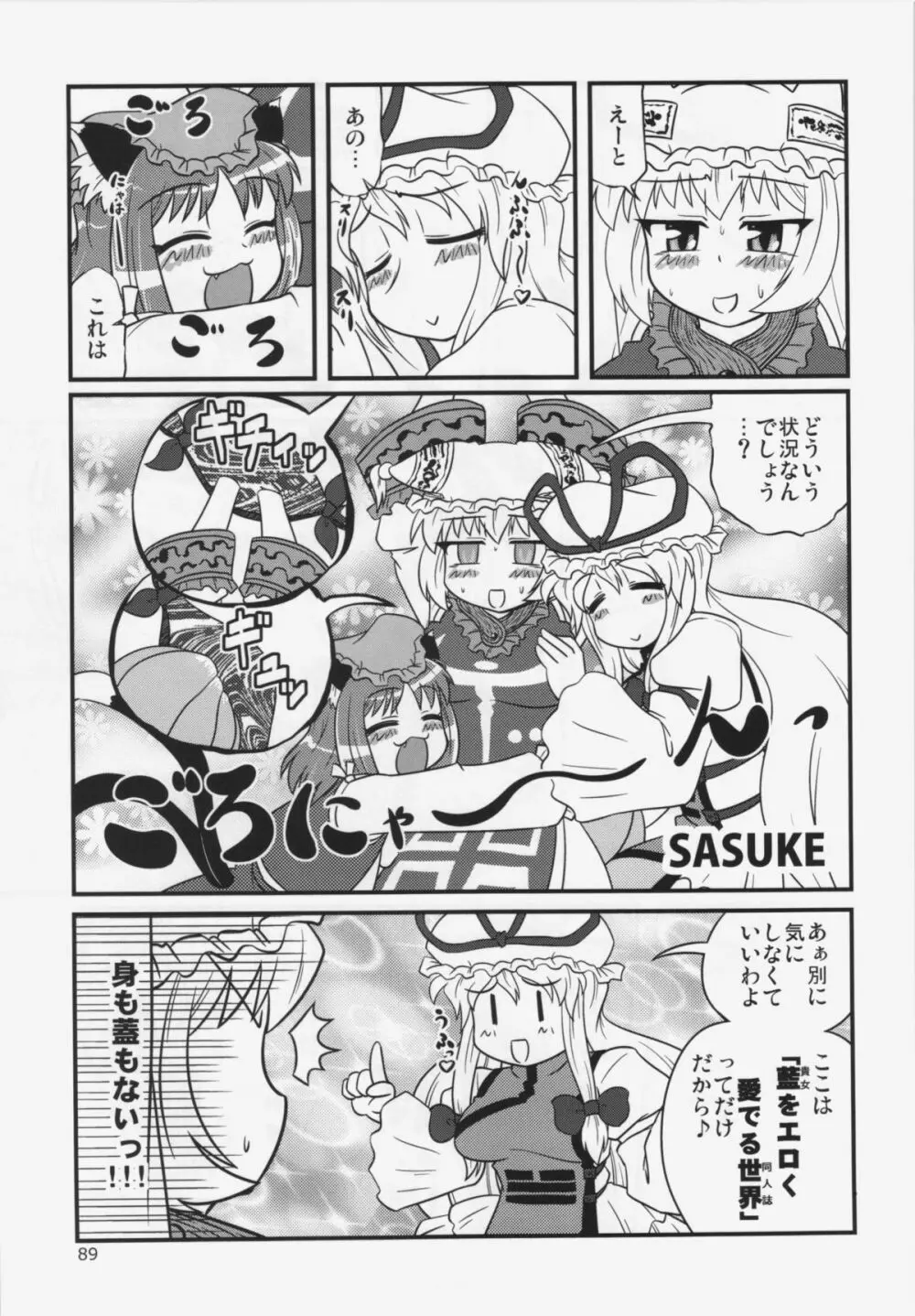 大藍祭 Page.89