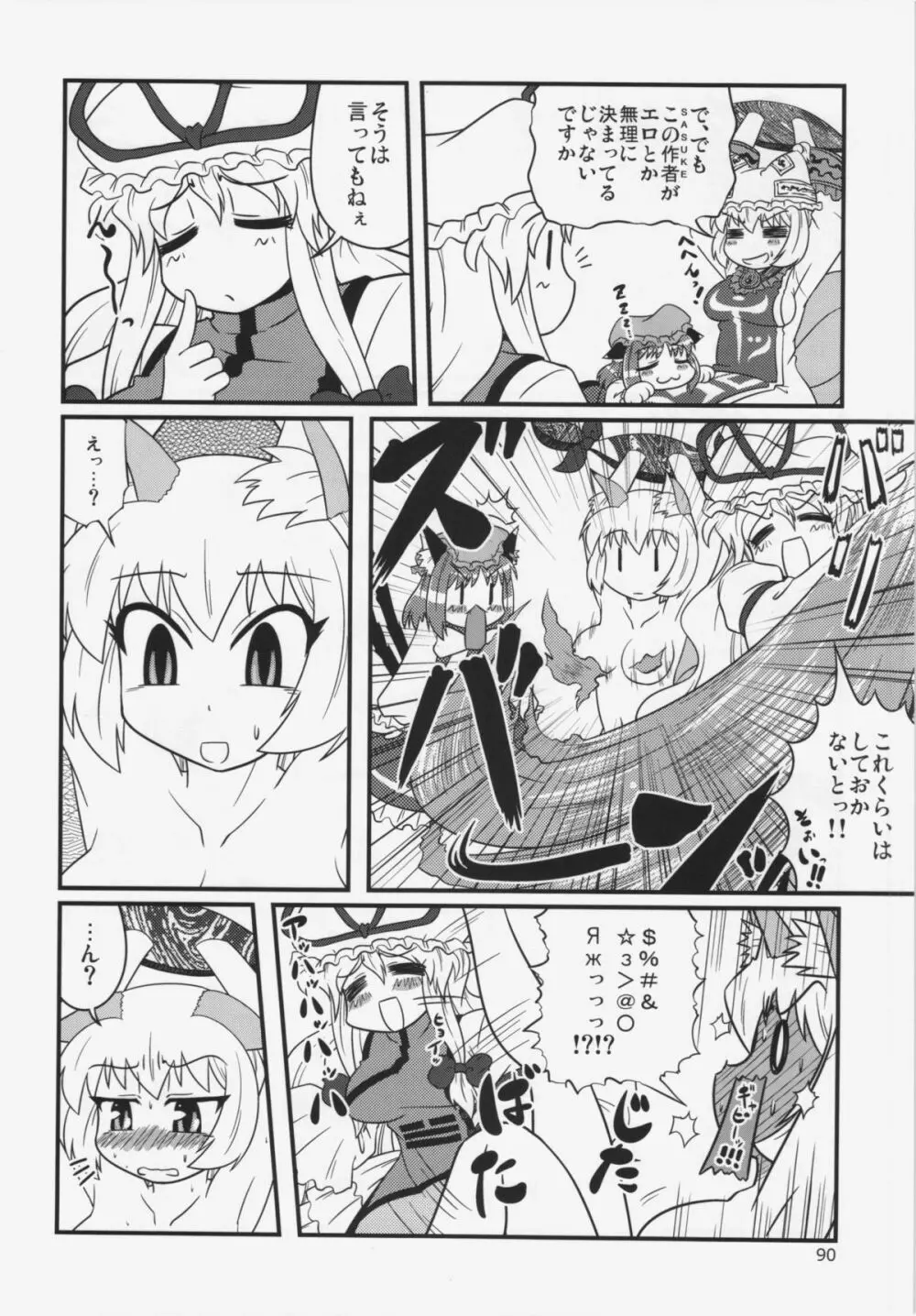 大藍祭 Page.90