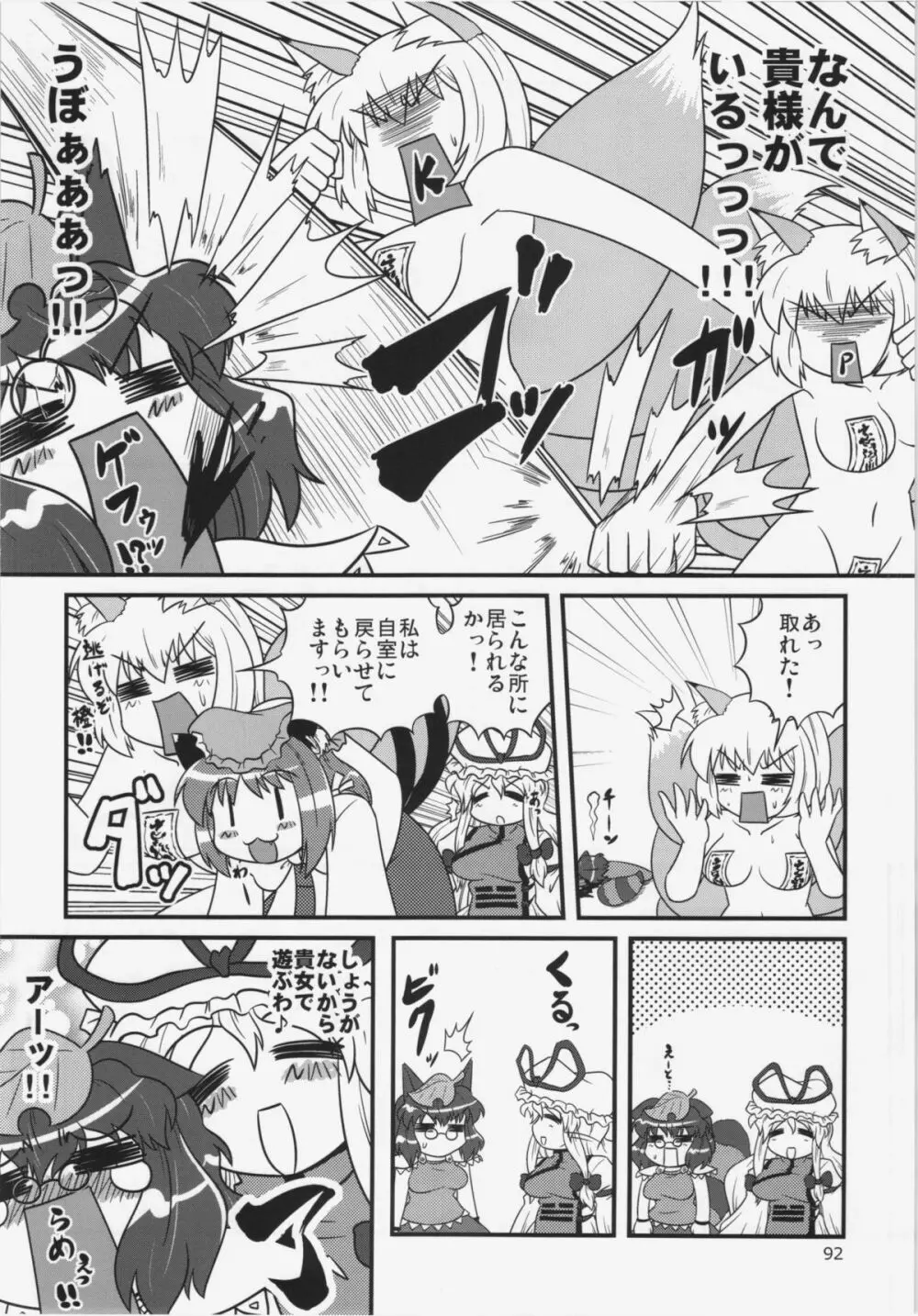 大藍祭 Page.92