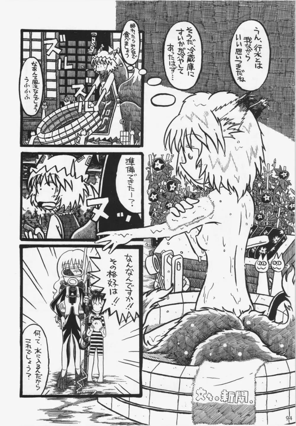 大藍祭 Page.94